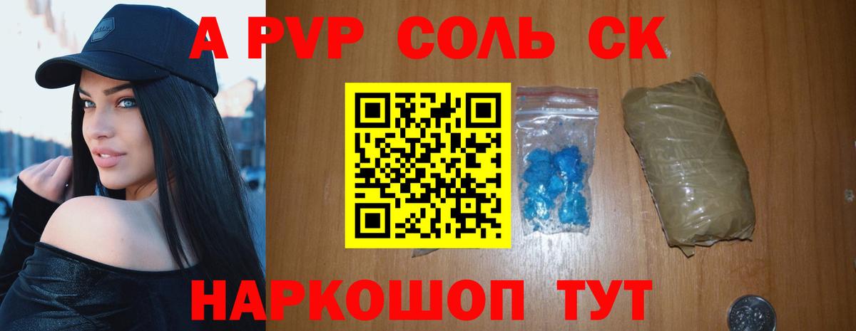 Альфа ПВП кристаллы  Вход с VPN  Alpha PVP Соль  Alpha-PVP  A-PVP СК  Добрянка 