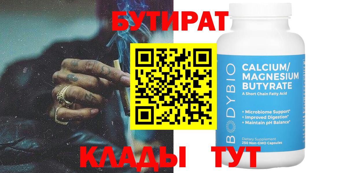 Добрянка  БУТИРАТ  Вход с VPN  Бутират оксибутират 