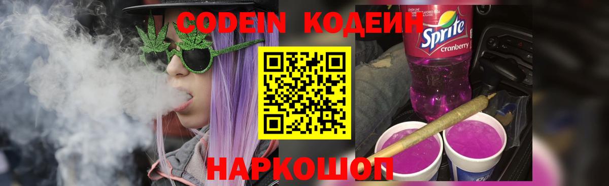 Добрянка  Кодеин напиток Lean (лин)  Вход с VPN 