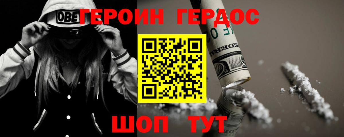 ГЕРОИН афганец Добрянка
