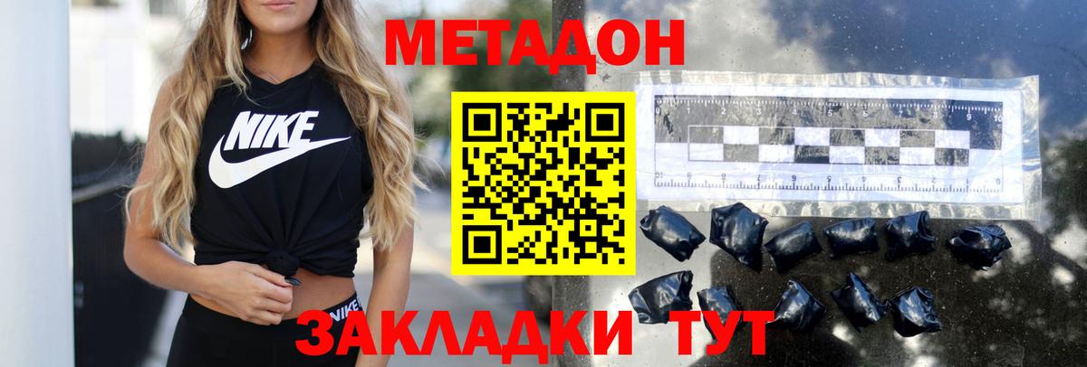 МЕТАДОН кристалл  Вход с VPN  Добрянка  МЕТАДОН VHQ 