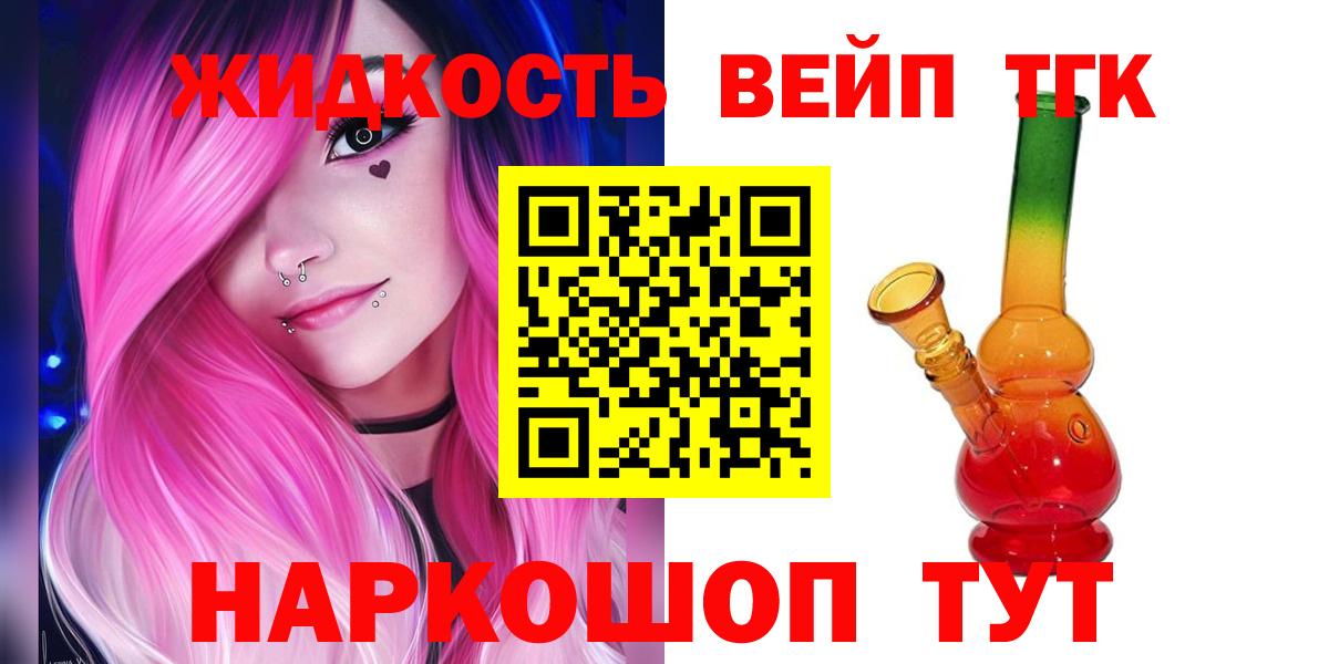 ТГК жижа  Вход с VPN  ТГК Wax  Добрянка 